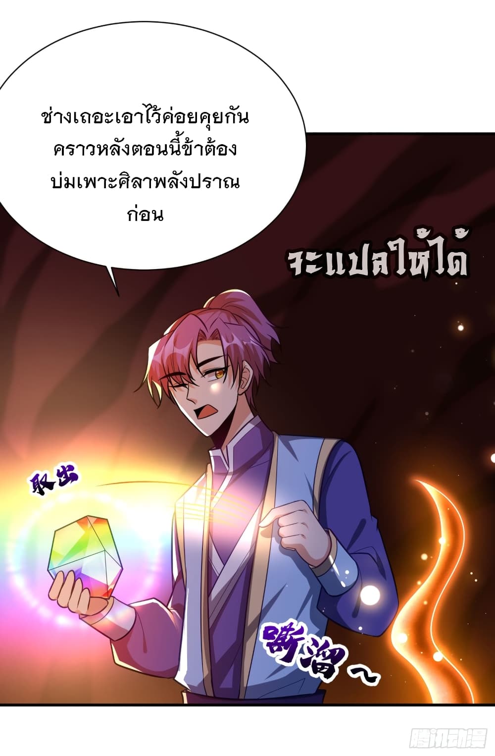 Rise of The Demon King ตอนที่ 204 (25)